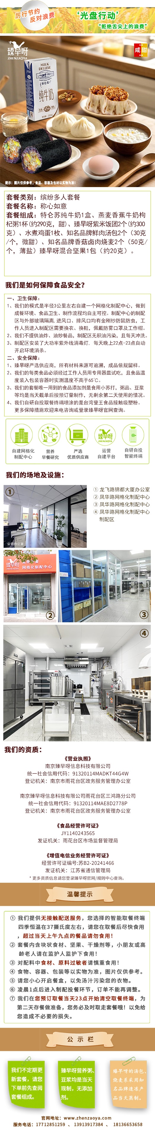 称心如意长图.jpg