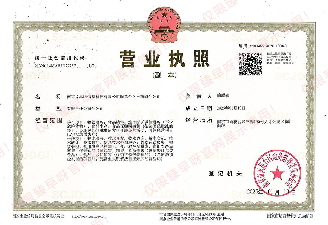 三鸿路分公司营业执照_水印.jpg