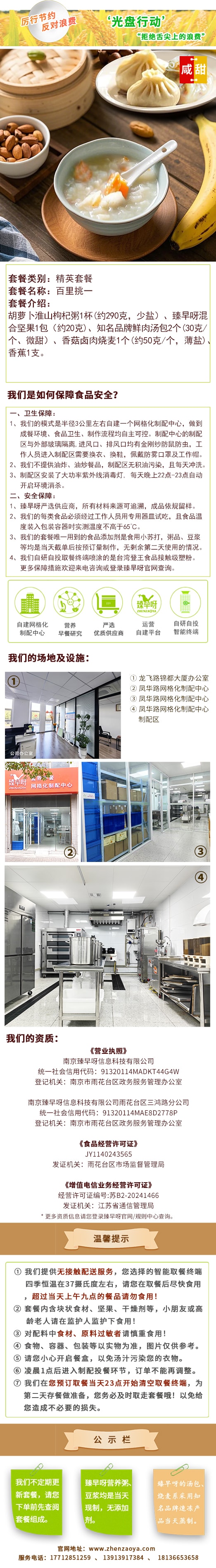 百里挑一长图.jpg