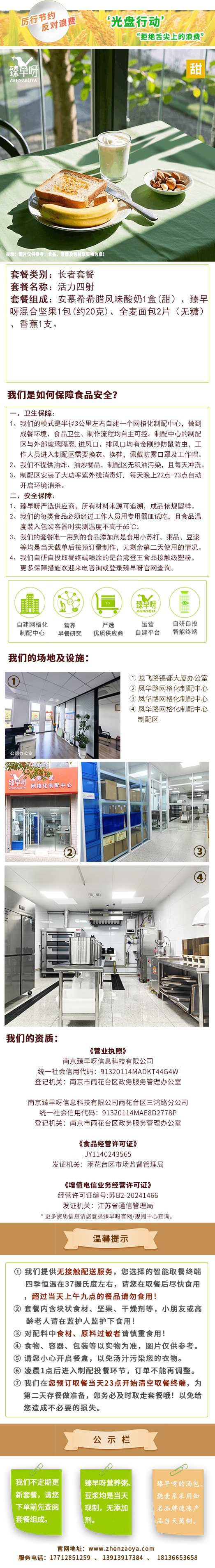 活力四射长图.jpg